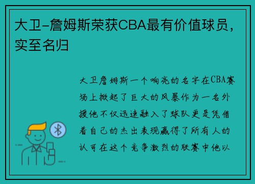 大卫-詹姆斯荣获CBA最有价值球员，实至名归