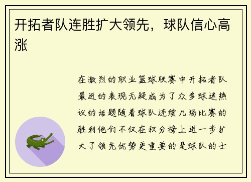 开拓者队连胜扩大领先，球队信心高涨
