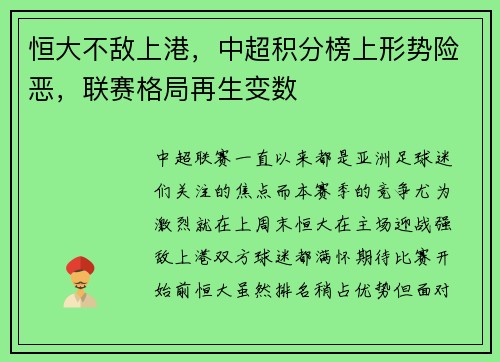 恒大不敌上港，中超积分榜上形势险恶，联赛格局再生变数