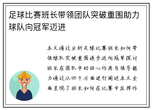 足球比赛班长带领团队突破重围助力球队向冠军迈进