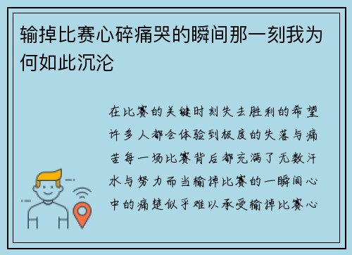 输掉比赛心碎痛哭的瞬间那一刻我为何如此沉沦