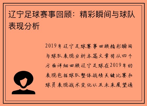辽宁足球赛事回顾：精彩瞬间与球队表现分析