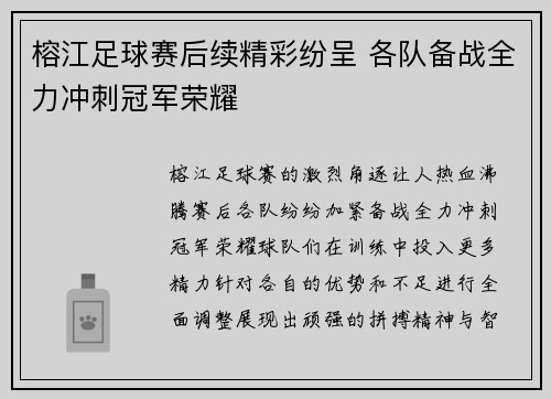 榕江足球赛后续精彩纷呈 各队备战全力冲刺冠军荣耀
