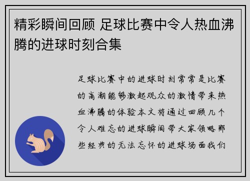精彩瞬间回顾 足球比赛中令人热血沸腾的进球时刻合集