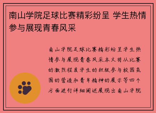 南山学院足球比赛精彩纷呈 学生热情参与展现青春风采