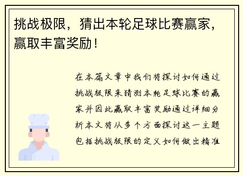 挑战极限，猜出本轮足球比赛赢家，赢取丰富奖励！