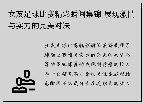 女友足球比赛精彩瞬间集锦 展现激情与实力的完美对决