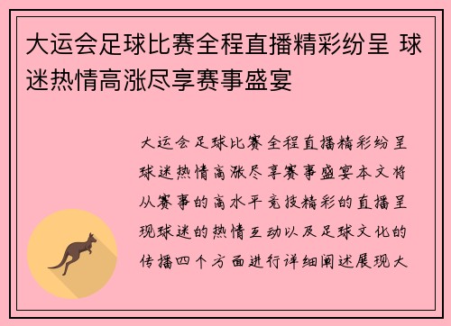 大运会足球比赛全程直播精彩纷呈 球迷热情高涨尽享赛事盛宴