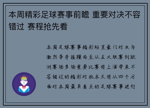 本周精彩足球赛事前瞻 重要对决不容错过 赛程抢先看