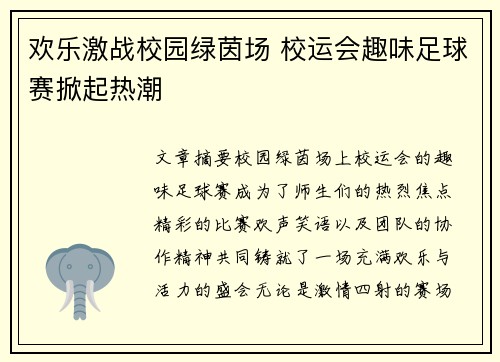 欢乐激战校园绿茵场 校运会趣味足球赛掀起热潮