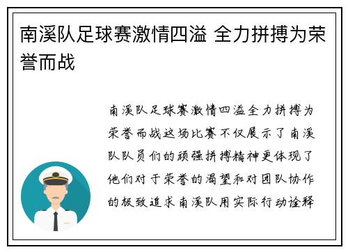 南溪队足球赛激情四溢 全力拼搏为荣誉而战