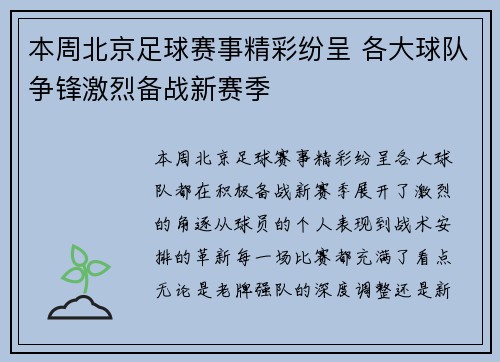 本周北京足球赛事精彩纷呈 各大球队争锋激烈备战新赛季