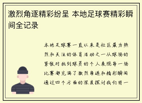 激烈角逐精彩纷呈 本地足球赛精彩瞬间全记录