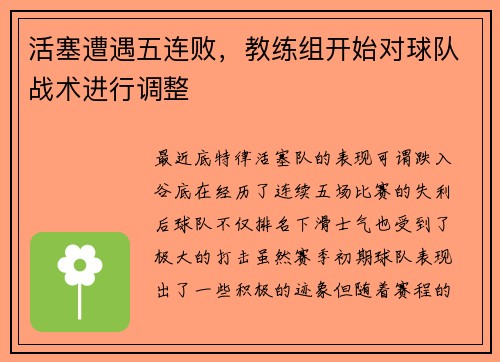 活塞遭遇五连败，教练组开始对球队战术进行调整
