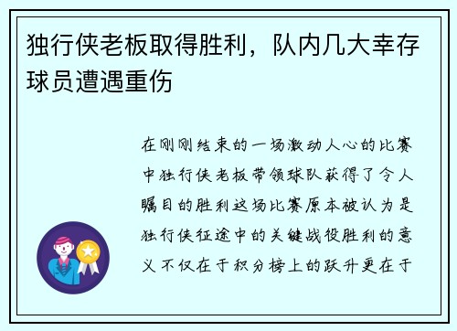 独行侠老板取得胜利，队内几大幸存球员遭遇重伤
