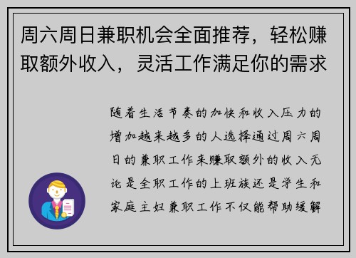 周六周日兼职机会全面推荐，轻松赚取额外收入，灵活工作满足你的需求