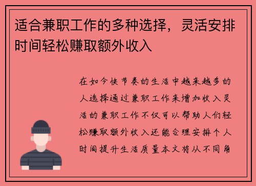 适合兼职工作的多种选择，灵活安排时间轻松赚取额外收入