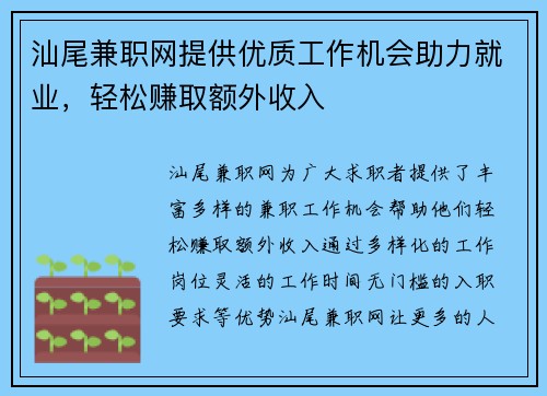 汕尾兼职网提供优质工作机会助力就业，轻松赚取额外收入