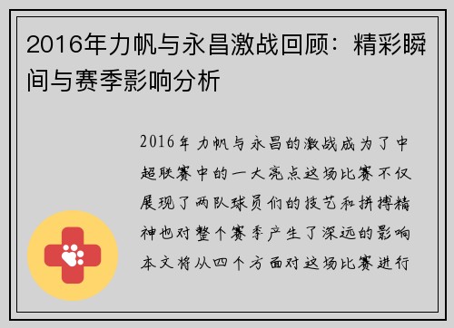 2016年力帆与永昌激战回顾：精彩瞬间与赛季影响分析