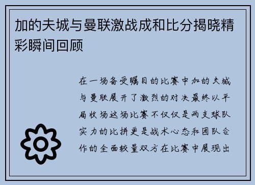 加的夫城与曼联激战成和比分揭晓精彩瞬间回顾