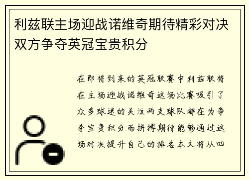 利兹联主场迎战诺维奇期待精彩对决双方争夺英冠宝贵积分