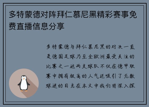 多特蒙德对阵拜仁慕尼黑精彩赛事免费直播信息分享