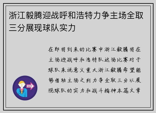 浙江毅腾迎战呼和浩特力争主场全取三分展现球队实力