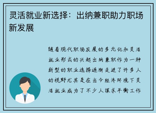 灵活就业新选择：出纳兼职助力职场新发展