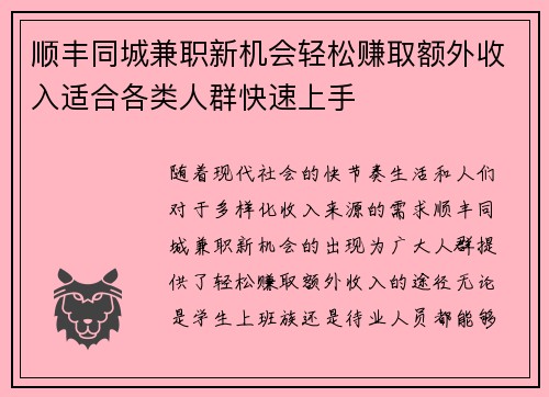 顺丰同城兼职新机会轻松赚取额外收入适合各类人群快速上手