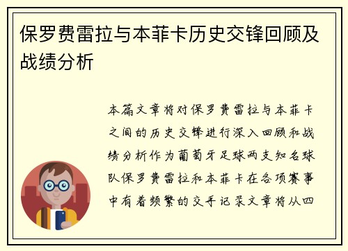 保罗费雷拉与本菲卡历史交锋回顾及战绩分析