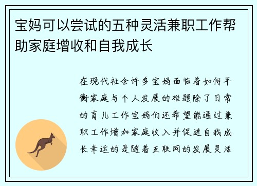 宝妈可以尝试的五种灵活兼职工作帮助家庭增收和自我成长