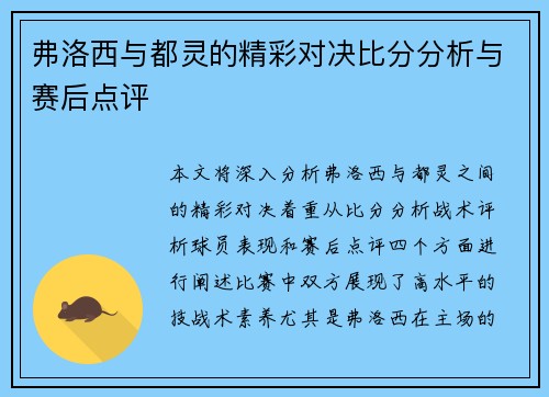 弗洛西与都灵的精彩对决比分分析与赛后点评