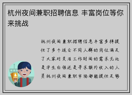 杭州夜间兼职招聘信息 丰富岗位等你来挑战