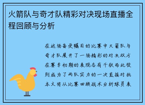 火箭队与奇才队精彩对决现场直播全程回顾与分析