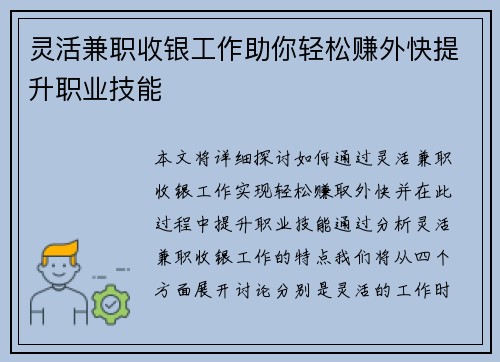 灵活兼职收银工作助你轻松赚外快提升职业技能