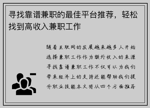 寻找靠谱兼职的最佳平台推荐，轻松找到高收入兼职工作