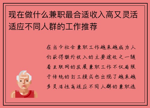 现在做什么兼职最合适收入高又灵活适应不同人群的工作推荐