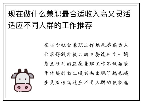 现在做什么兼职最合适收入高又灵活适应不同人群的工作推荐