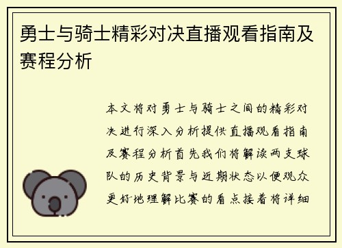 勇士与骑士精彩对决直播观看指南及赛程分析
