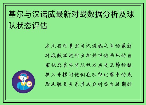 基尔与汉诺威最新对战数据分析及球队状态评估