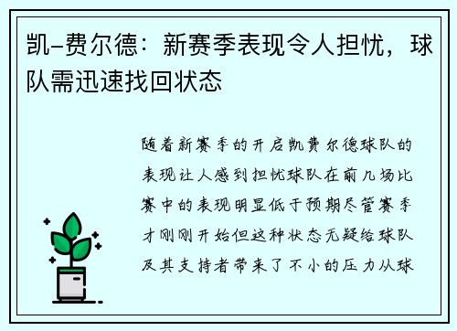 凯-费尔德：新赛季表现令人担忧，球队需迅速找回状态