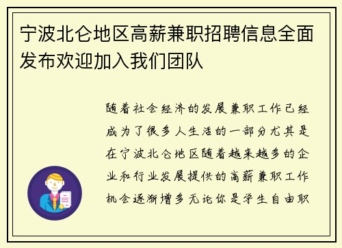 宁波北仑地区高薪兼职招聘信息全面发布欢迎加入我们团队