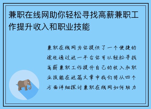 兼职在线网助你轻松寻找高薪兼职工作提升收入和职业技能