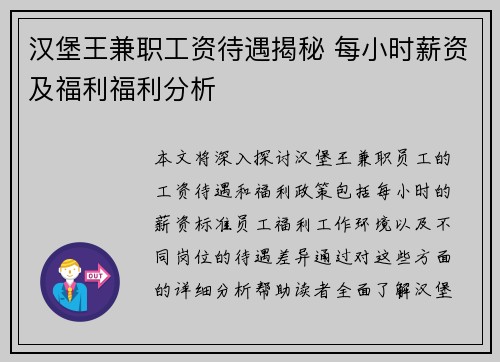 汉堡王兼职工资待遇揭秘 每小时薪资及福利福利分析