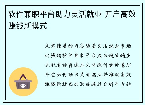 软件兼职平台助力灵活就业 开启高效赚钱新模式