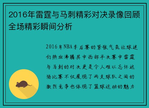 2016年雷霆与马刺精彩对决录像回顾全场精彩瞬间分析