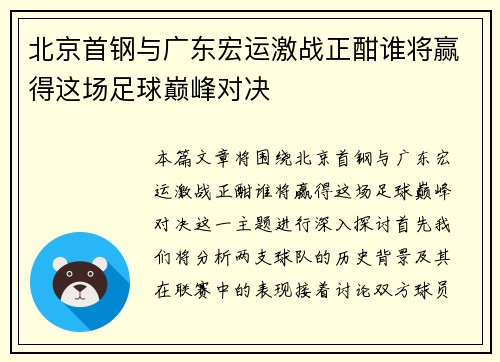 北京首钢与广东宏运激战正酣谁将赢得这场足球巅峰对决