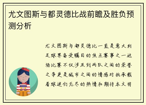 尤文图斯与都灵德比战前瞻及胜负预测分析
