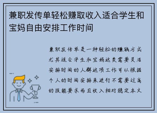 兼职发传单轻松赚取收入适合学生和宝妈自由安排工作时间