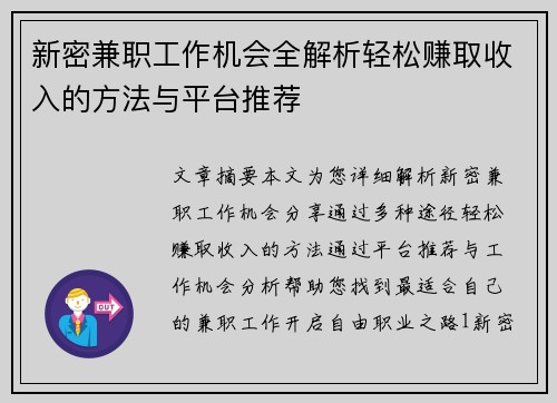 新密兼职工作机会全解析轻松赚取收入的方法与平台推荐